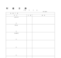 재산목록(부채자본계정)(일어)(1) 재산목록(부채자본계정)(일어)(1)
